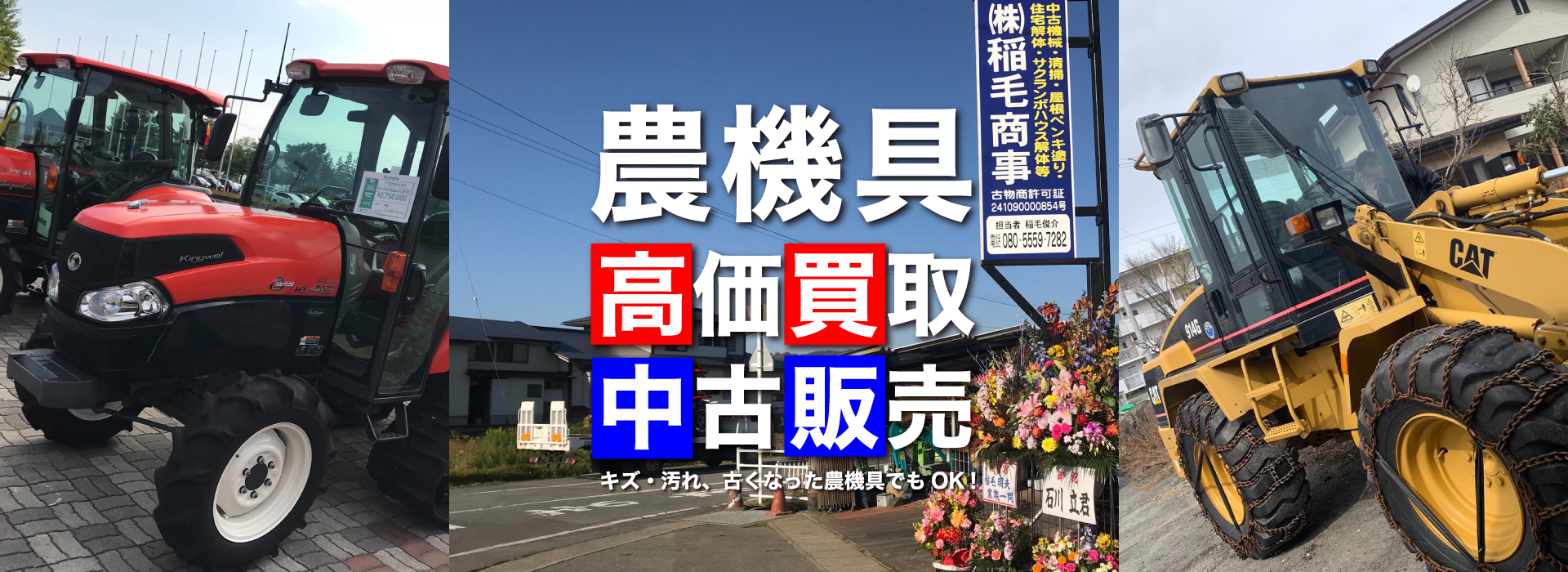 株式会社稲毛商事