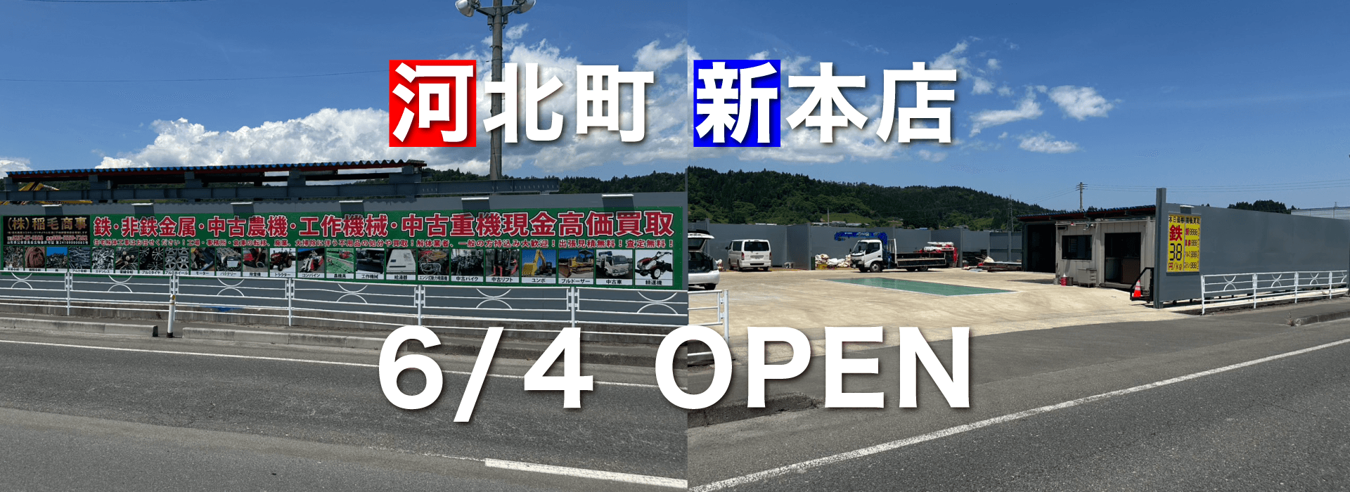 株式会社稲毛商事本店